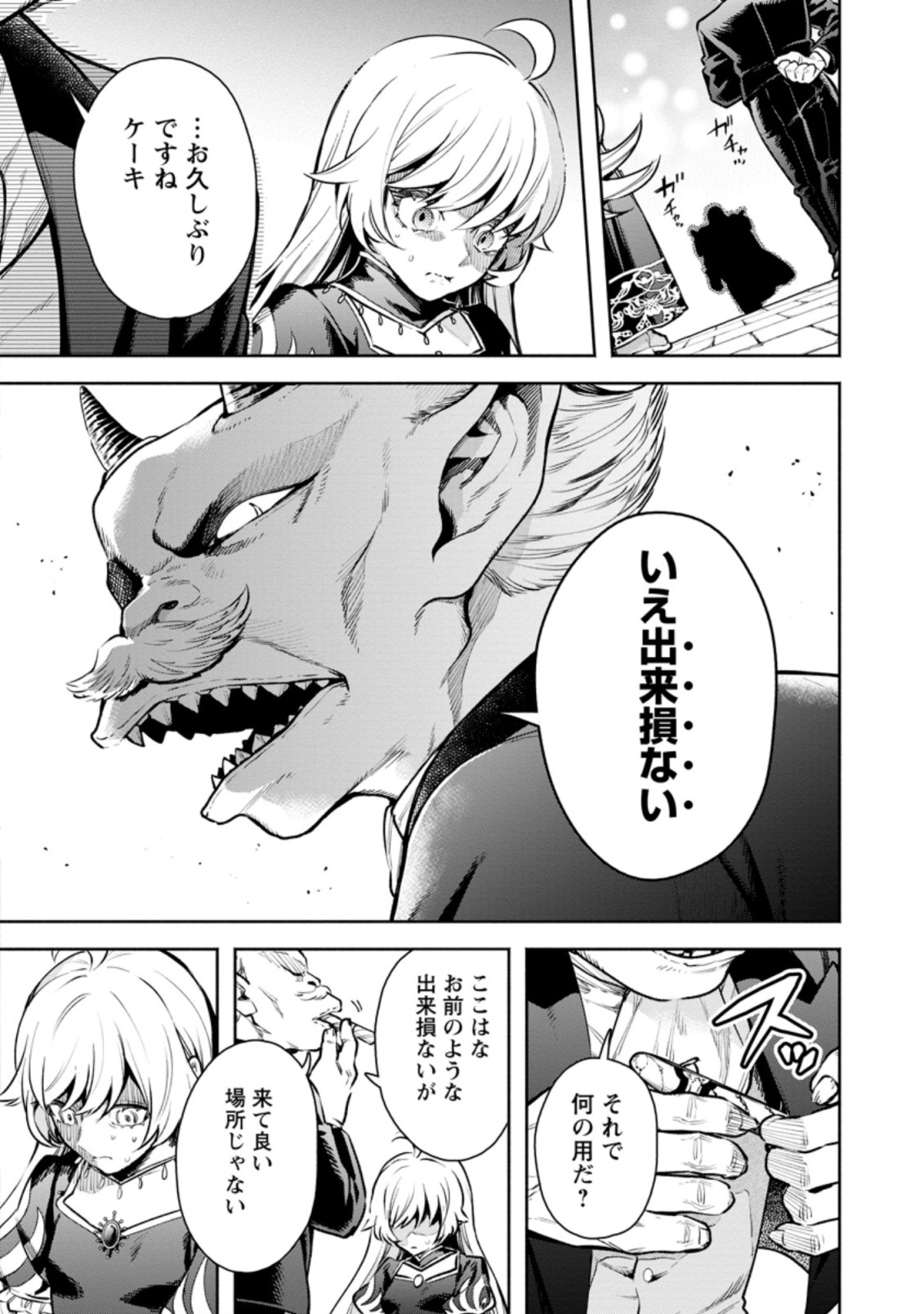 魔王様、リトライ! R - 第22.1話 - Page 9