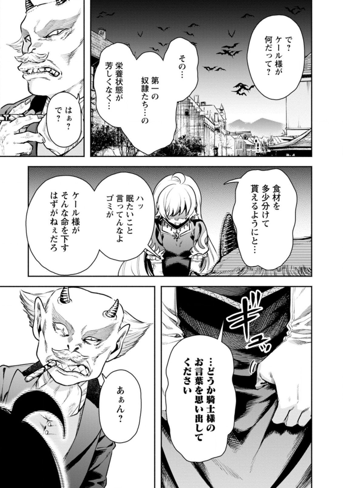 魔王様、リトライ! R - 第22.1話 - Page 11