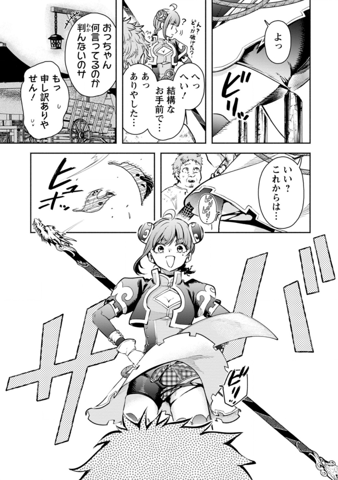 魔王様、リトライ! R - 第21.3話 - Page 8