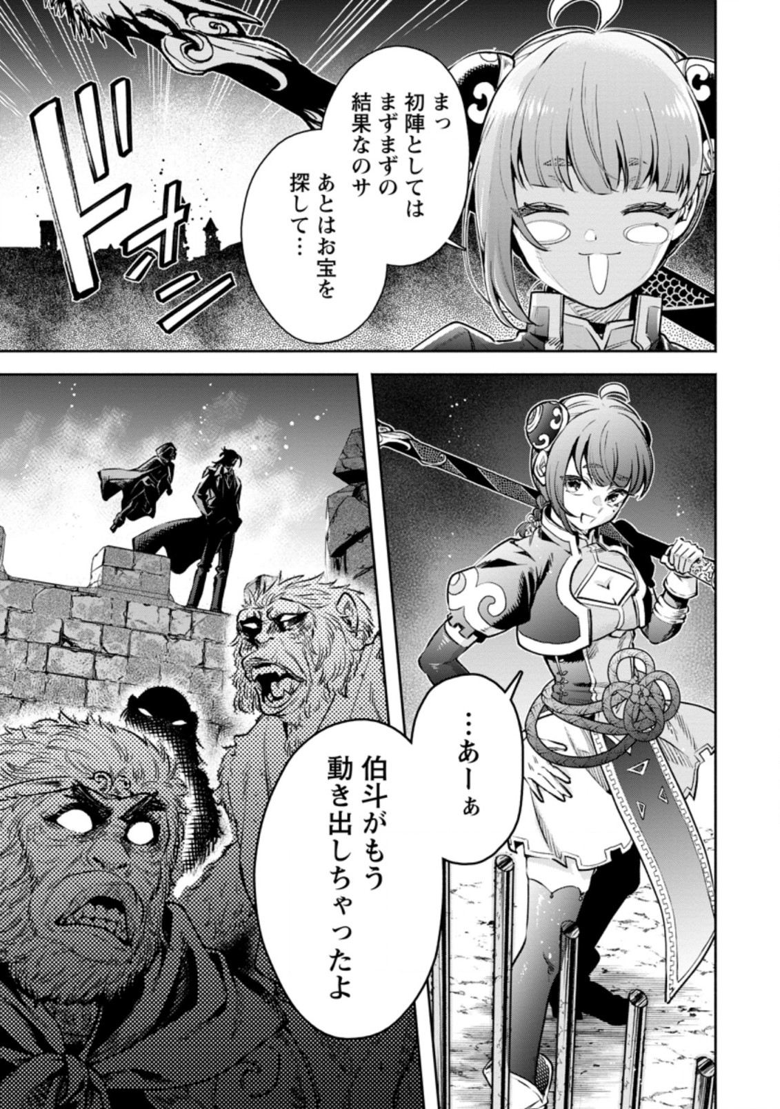 魔王様、リトライ! R - 第21.3話 - Page 10