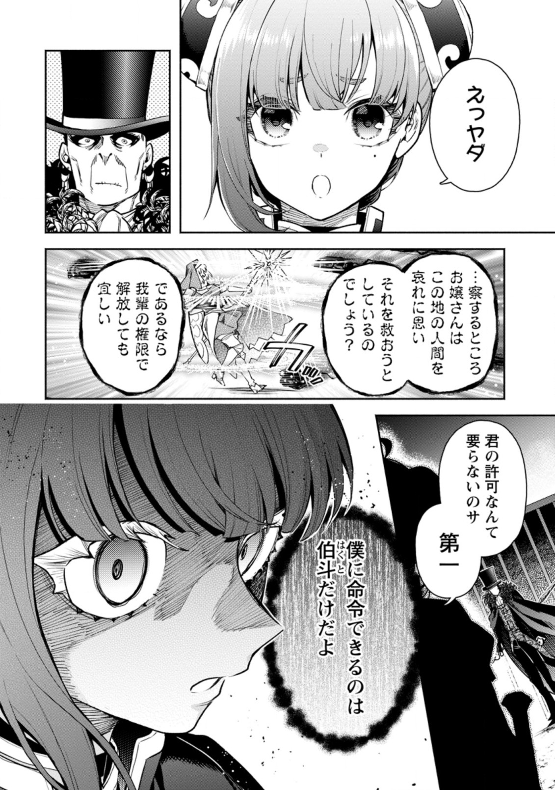 魔王様、リトライ! R - 第21.2話 - Page 3