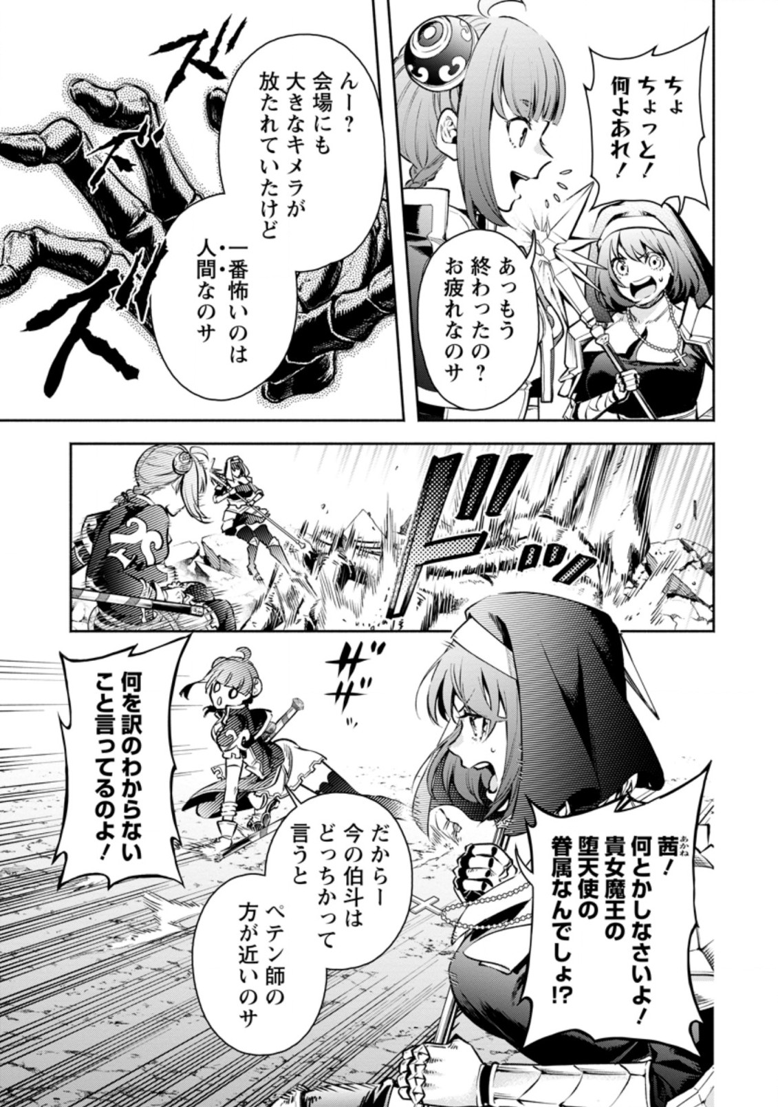 魔王様、リトライ! R - 第21.2話 - Page 6