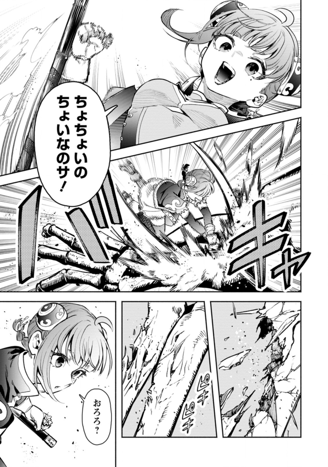 魔王様、リトライ! R - 第21.2話 - Page 8