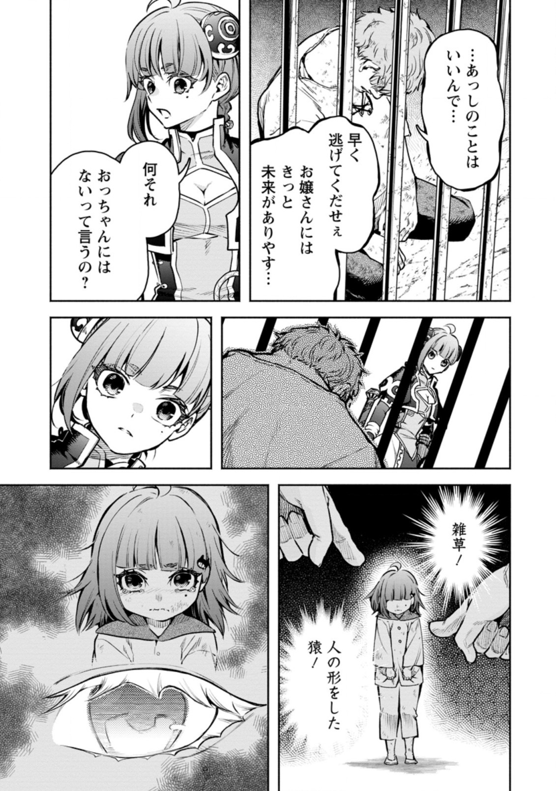 魔王様、リトライ! R - 第21.2話 - Page 10