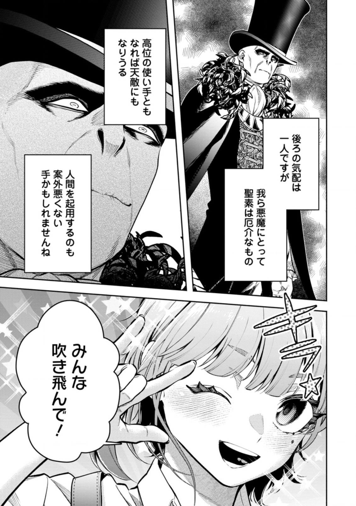 魔王様、リトライ! R - 第20.1話 - Page 7