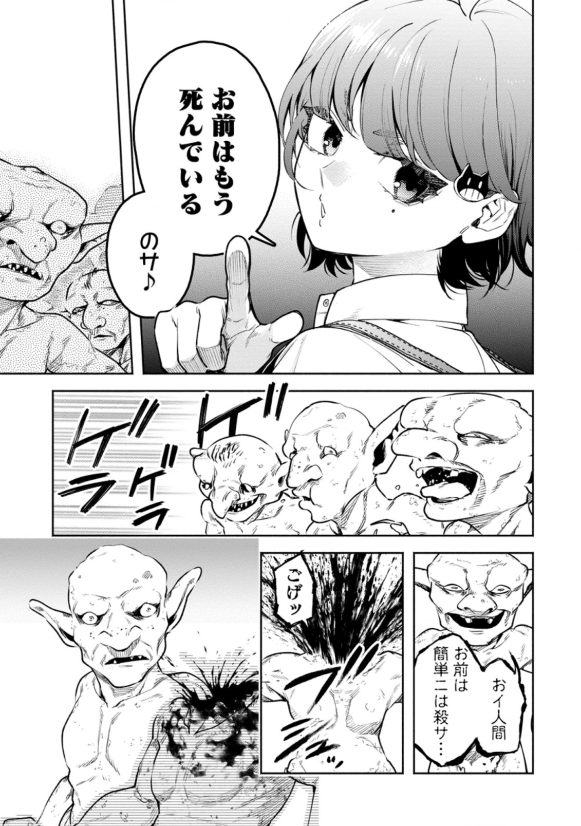 魔王様、リトライ! R - 第20.1話 - Page 9