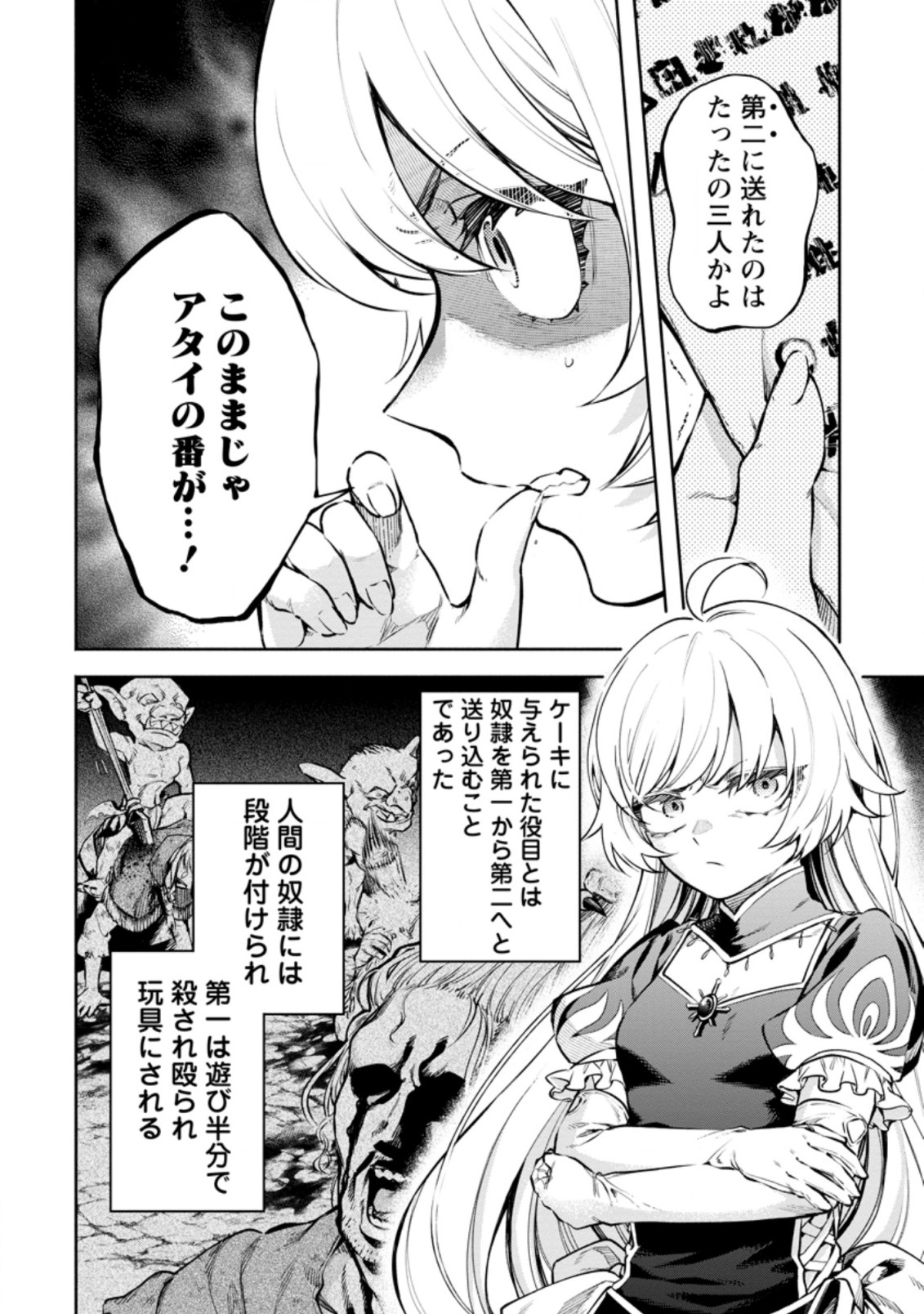 魔王様、リトライ! R - 第19.1話 - Page 2