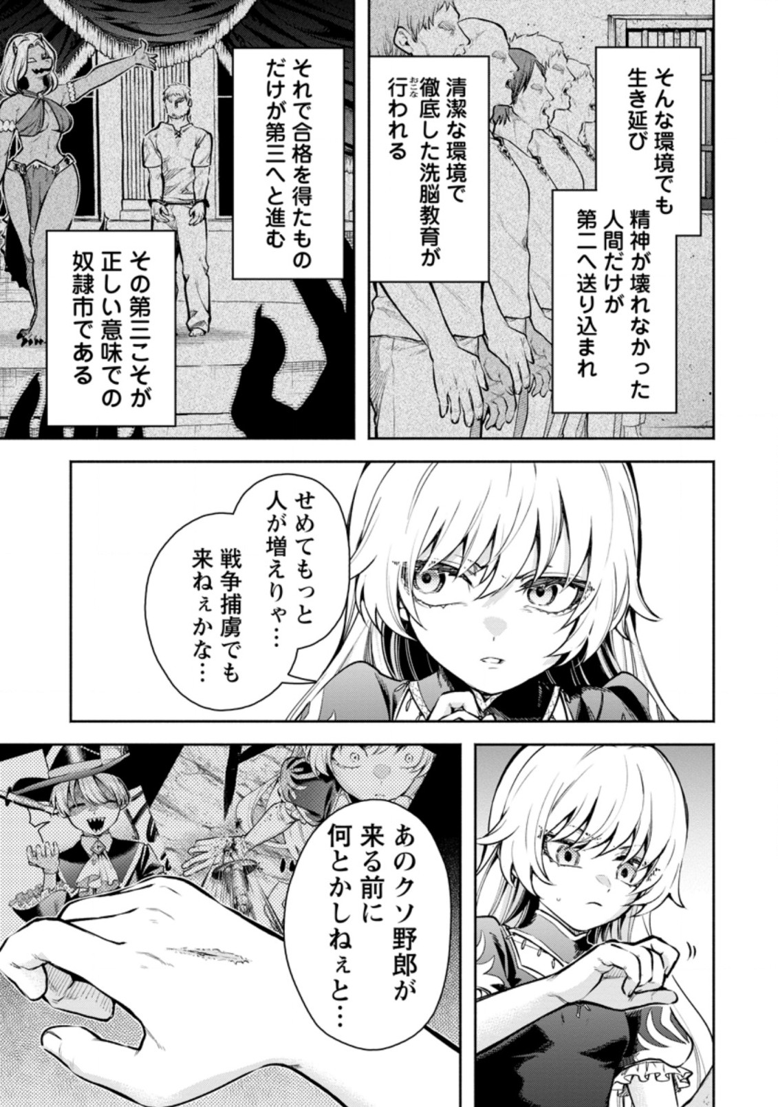 魔王様、リトライ! R - 第19.1話 - Page 3