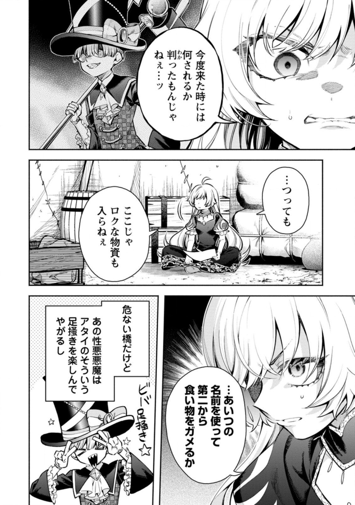 魔王様、リトライ! R - 第19.1話 - Page 4