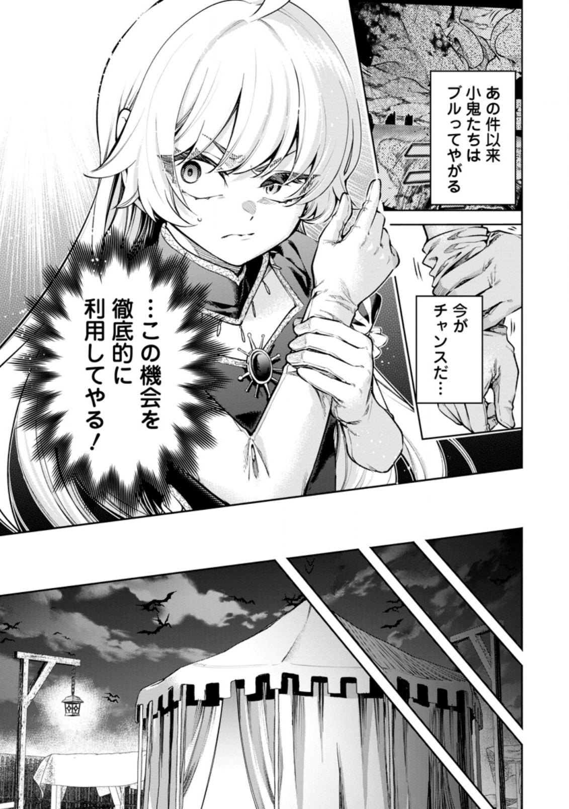 魔王様、リトライ! R - 第19.1話 - Page 5