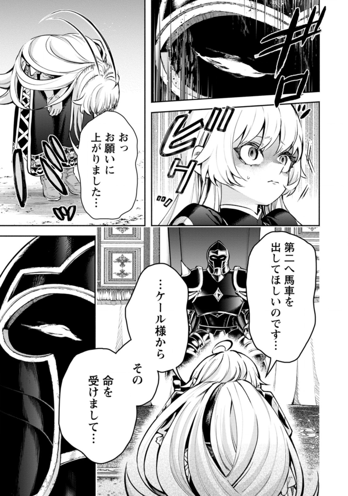 魔王様、リトライ! R - 第19.1話 - Page 7