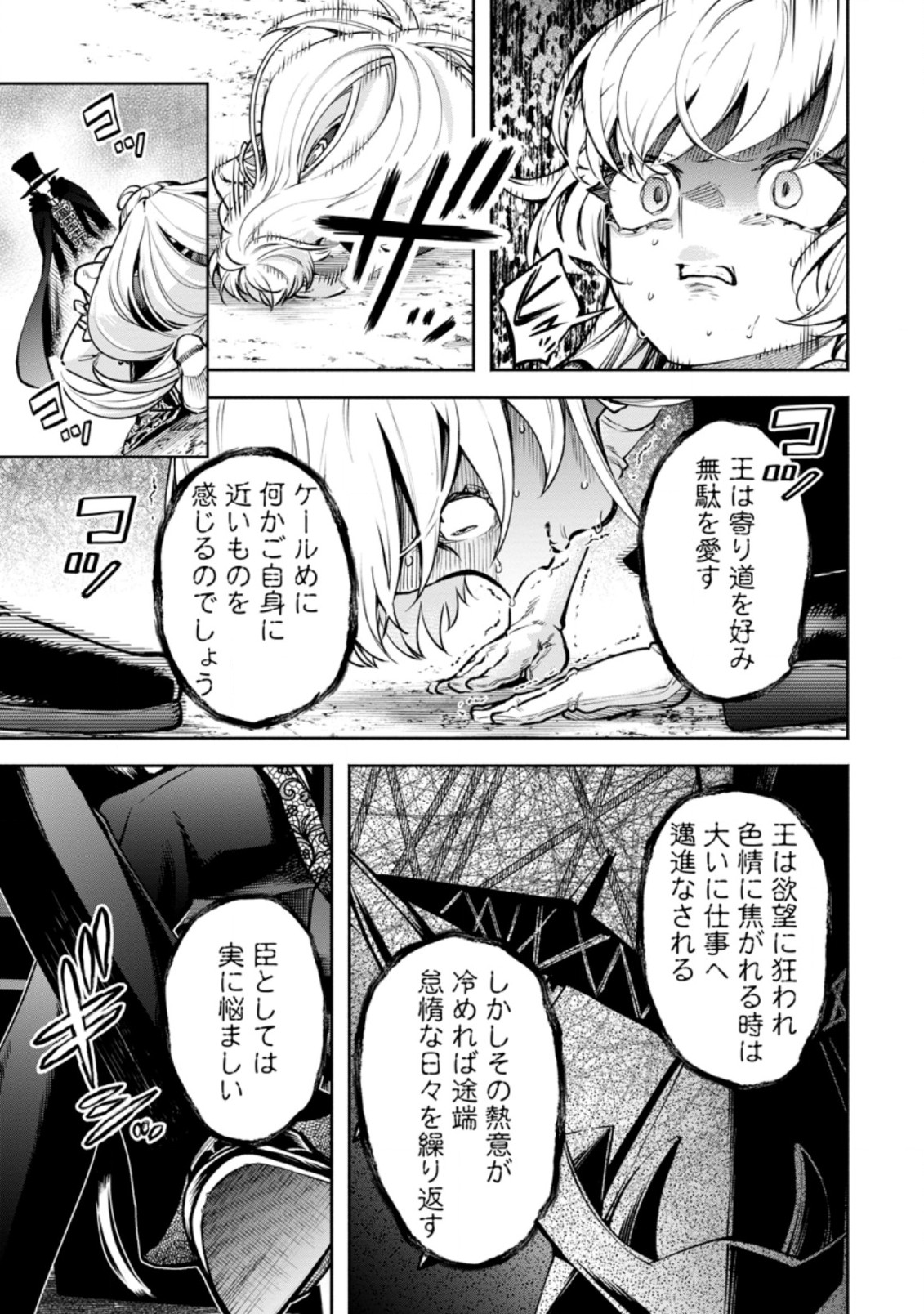 魔王様、リトライ! R - 第19.1話 - Page 11