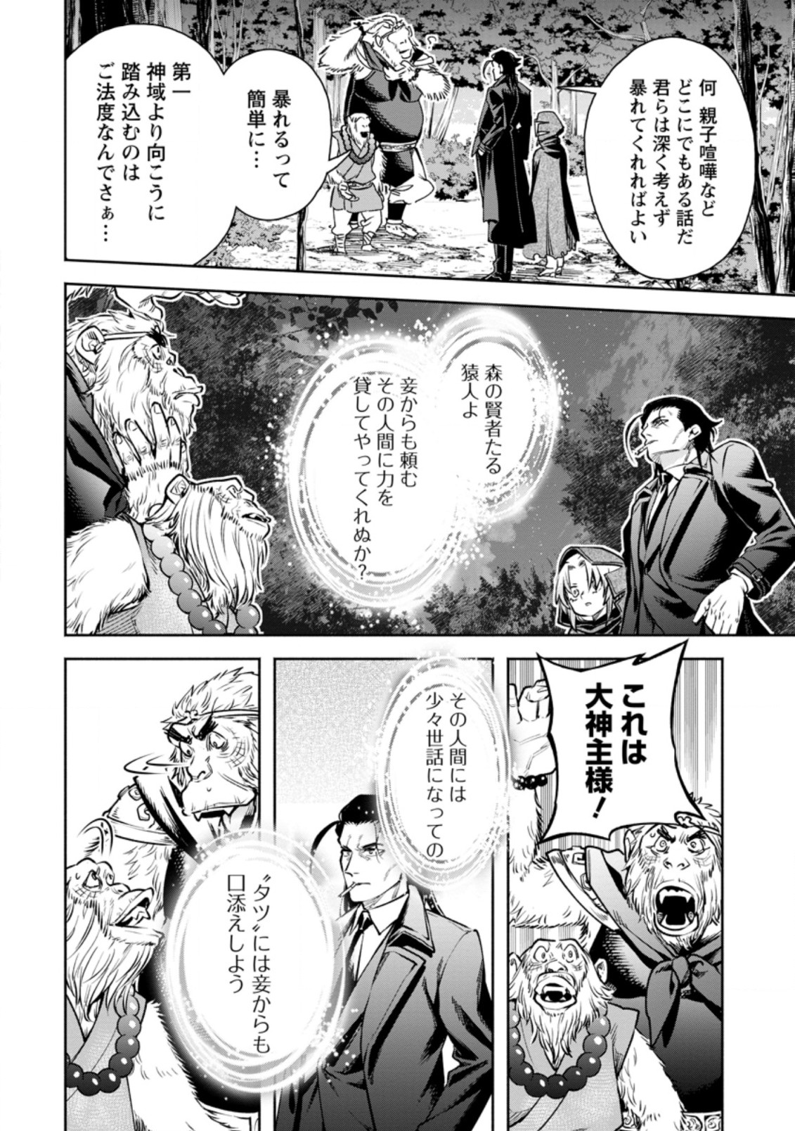 魔王様、リトライ! R - 第18.3話 - Page 2