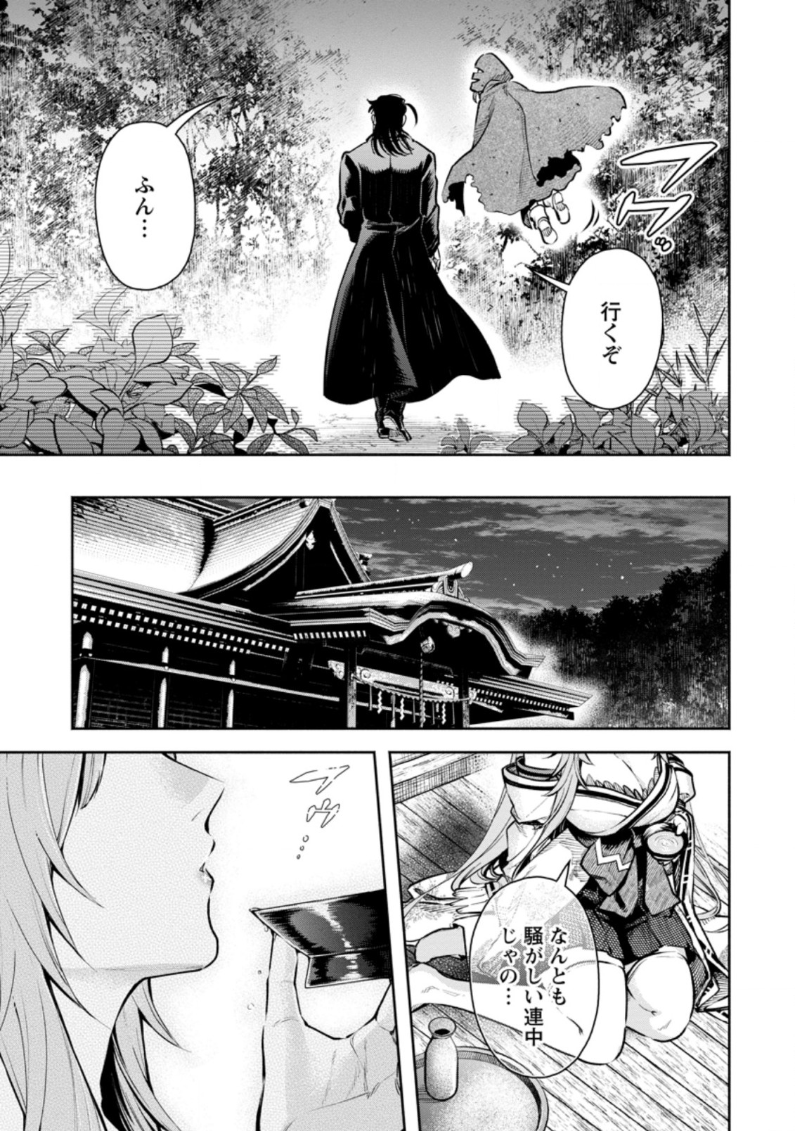 魔王様、リトライ! R - 第18.3話 - Page 7