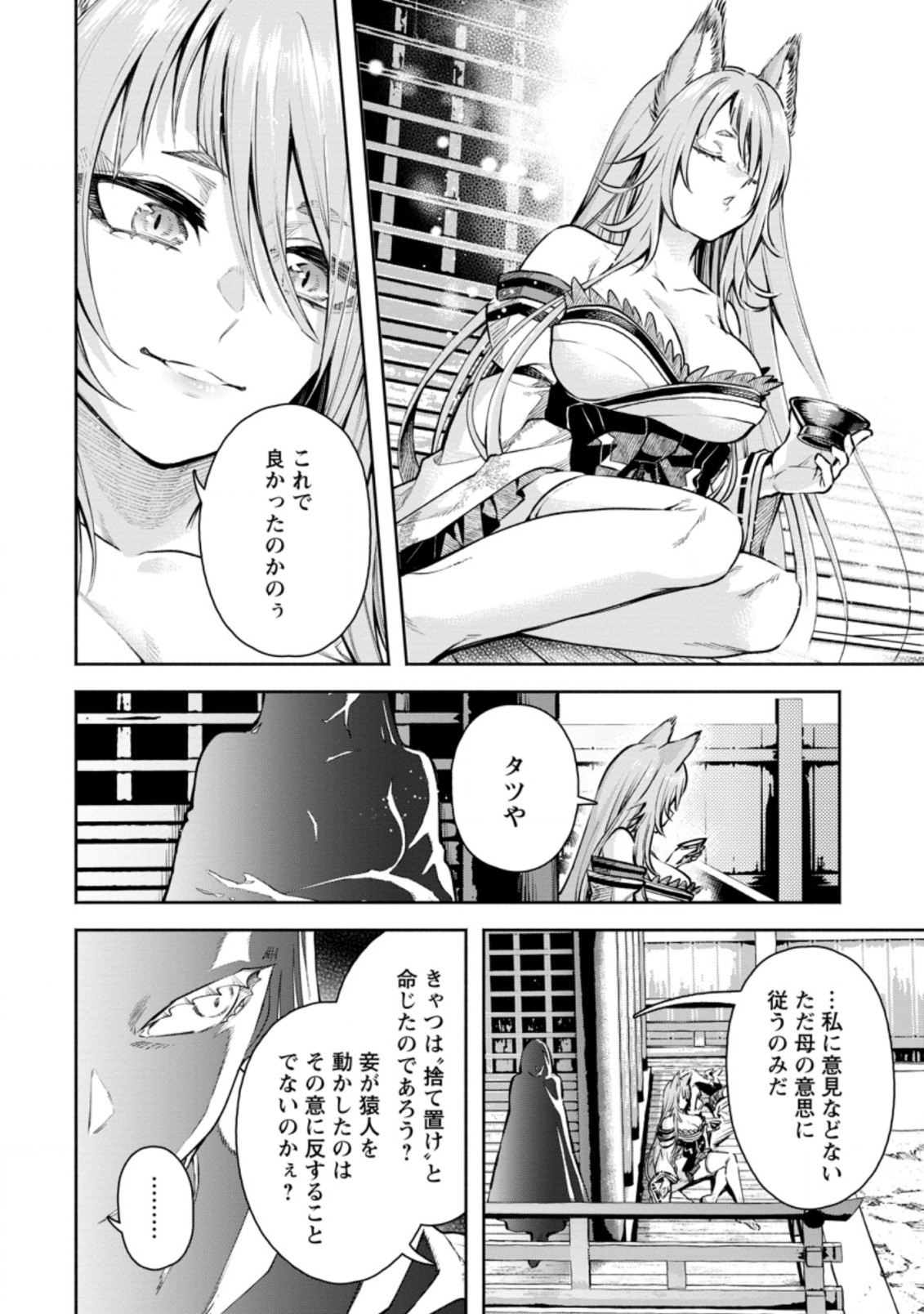 魔王様、リトライ! R - 第18.3話 - Page 8