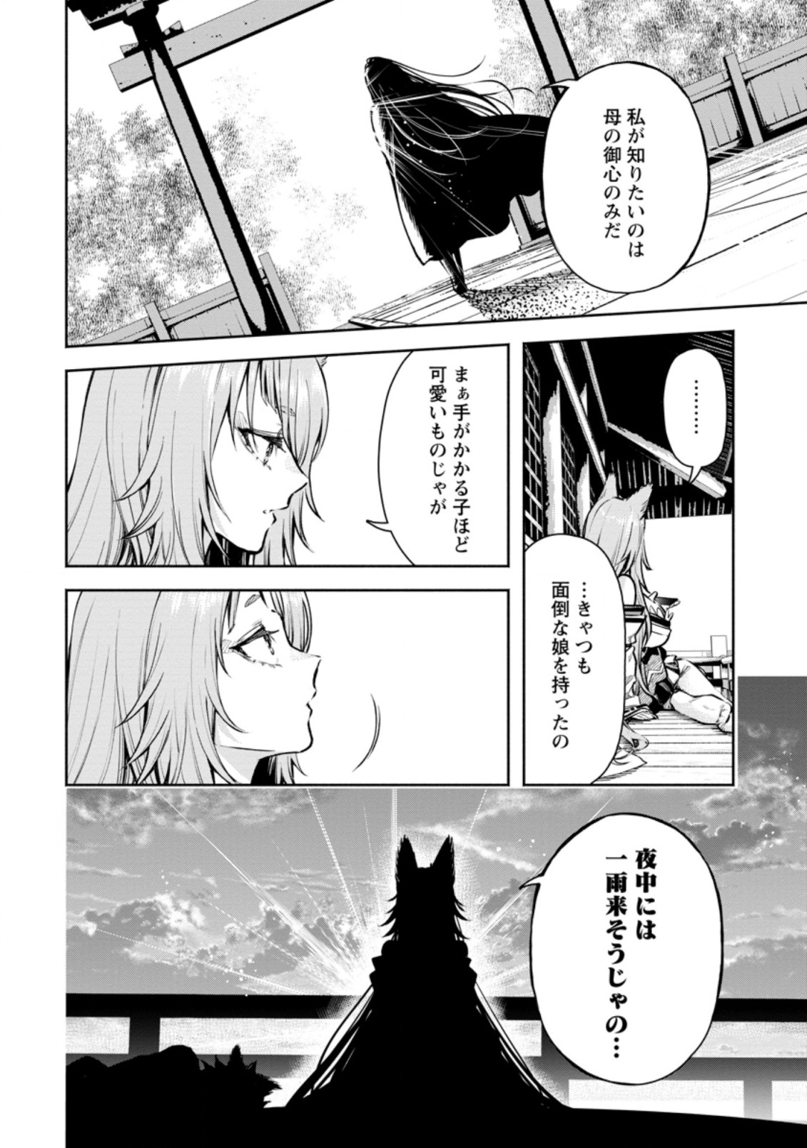 魔王様、リトライ! R - 第18.3話 - Page 10