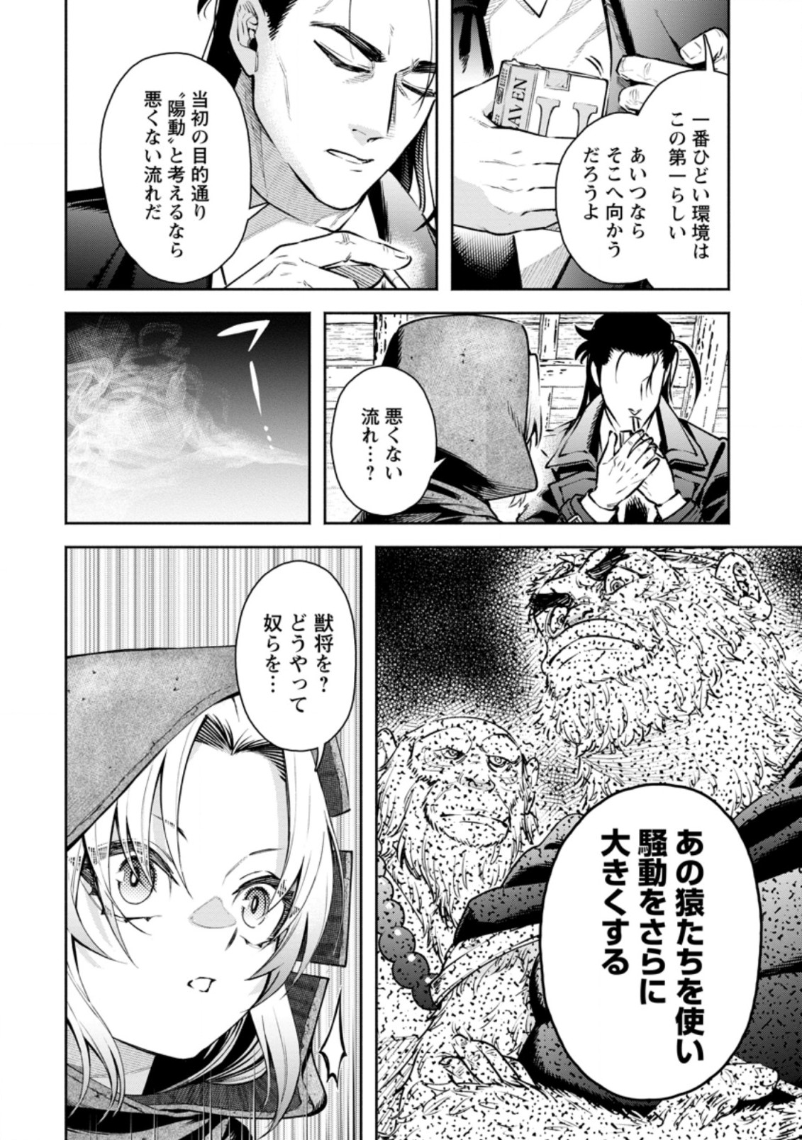 魔王様、リトライ! R - 第18.2話 - Page 6