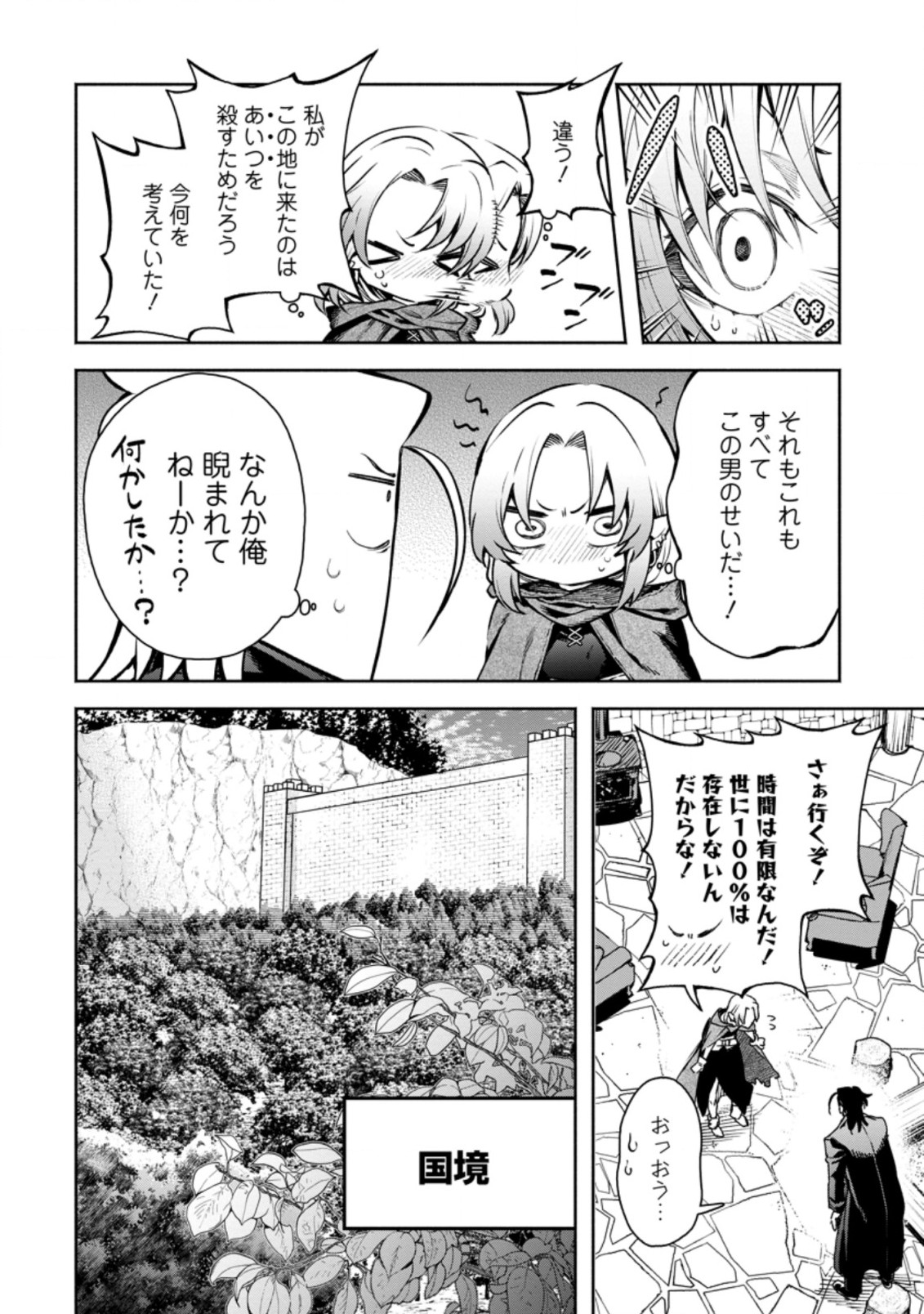 魔王様、リトライ! R - 第18.1話 - Page 6