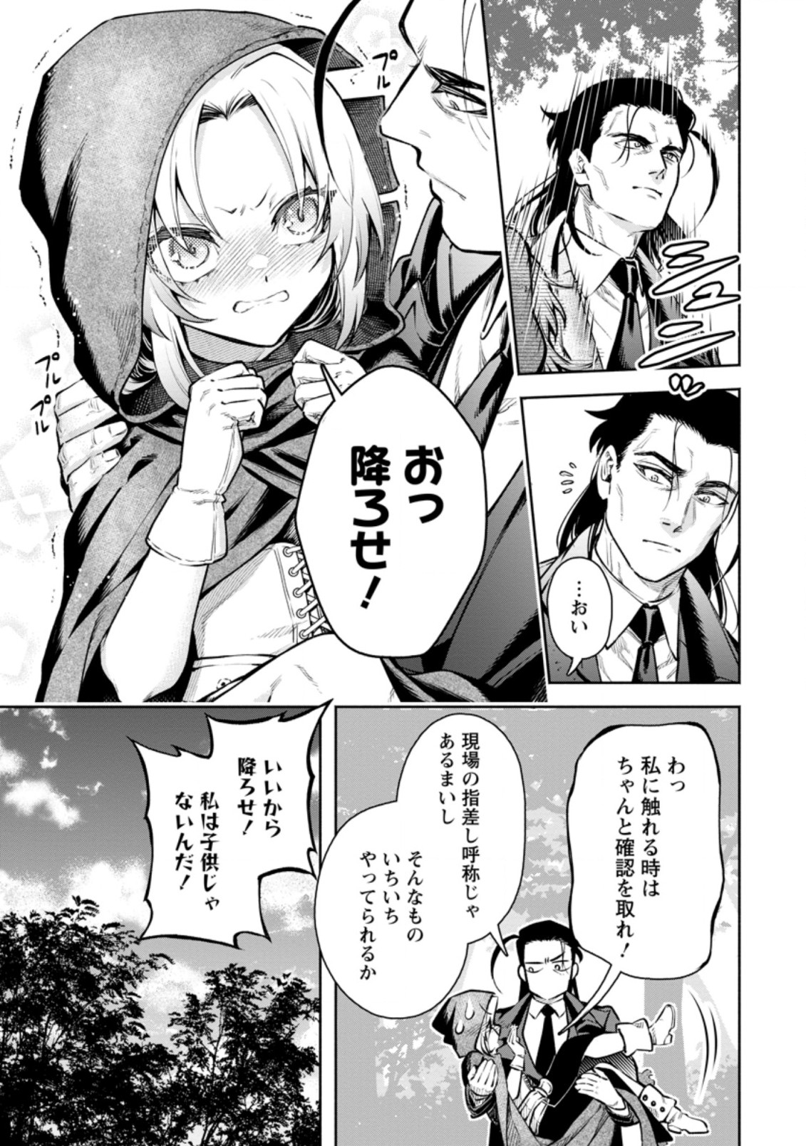 魔王様、リトライ! R - 第18.1話 - Page 7