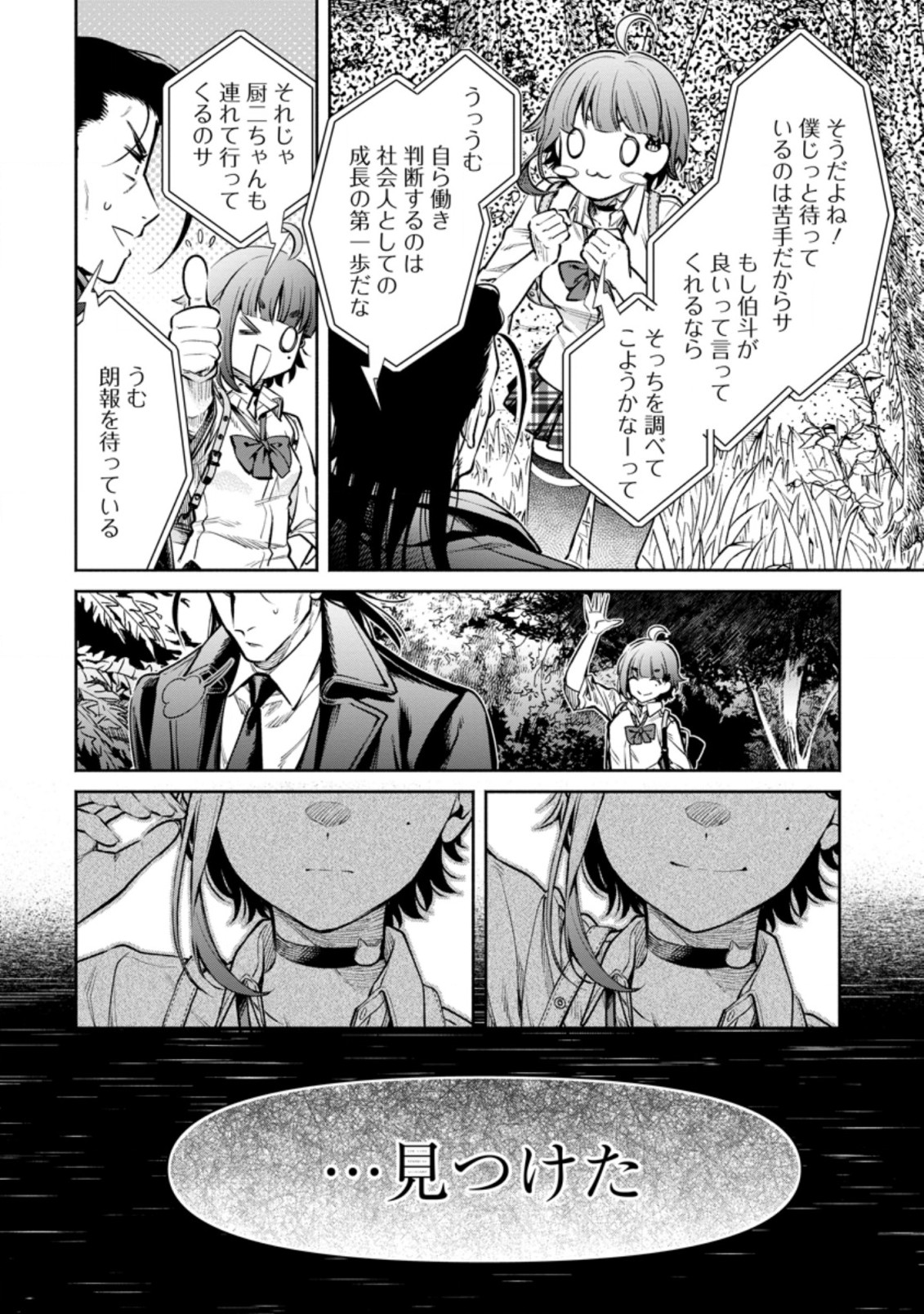 魔王様、リトライ! R - 第17.2話 - Page 7