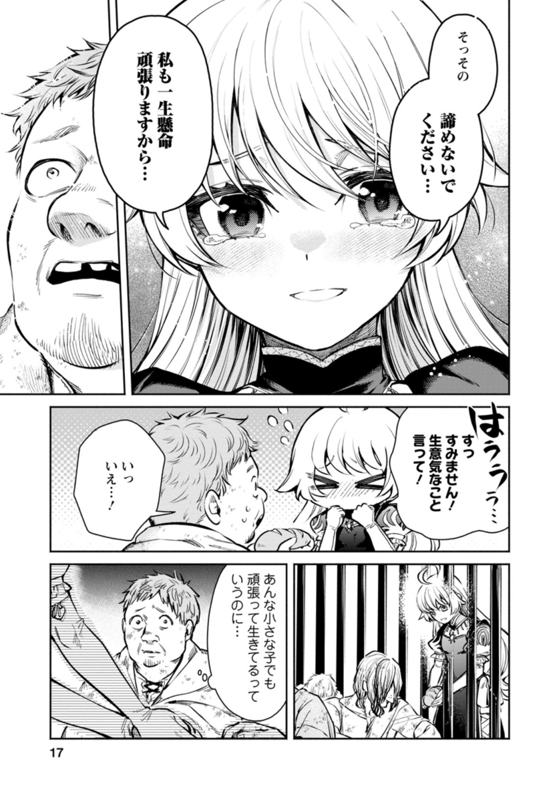 魔王様、リトライ! R - 第16.2話 - Page 3