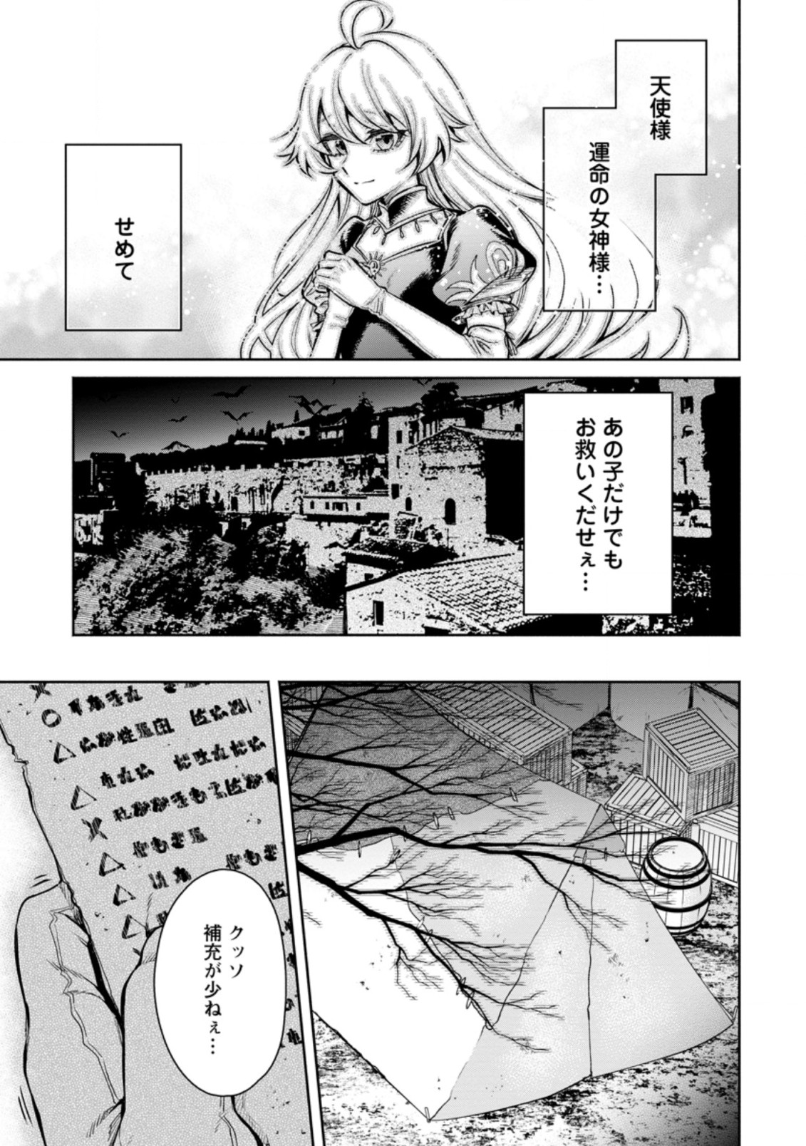 魔王様、リトライ! R - 第16.2話 - Page 5