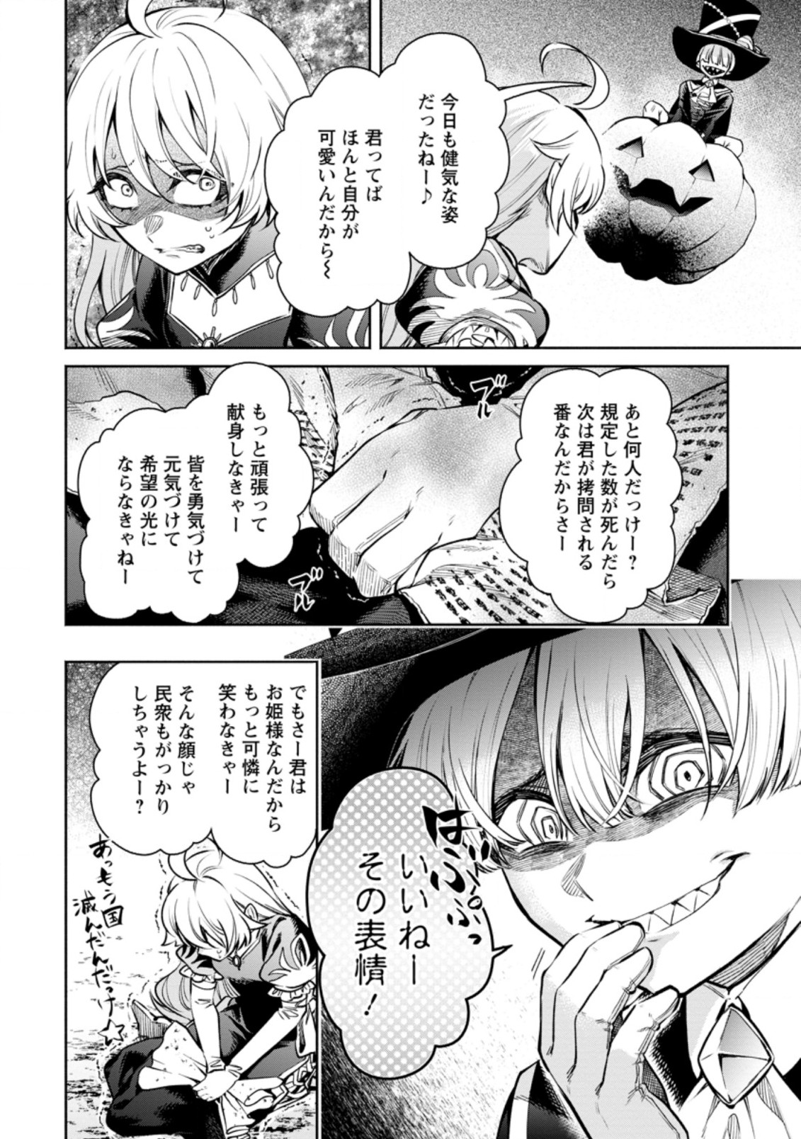 魔王様、リトライ! R - 第16.2話 - Page 8