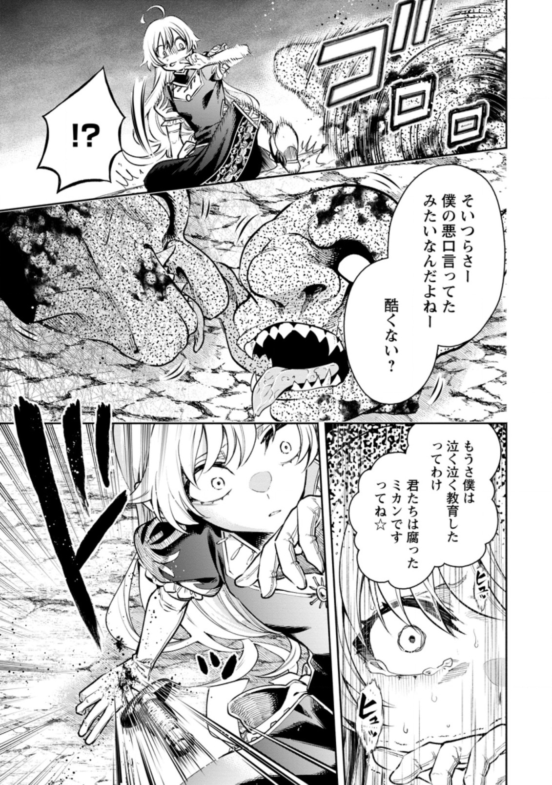 魔王様、リトライ! R - 第16.2話 - Page 9