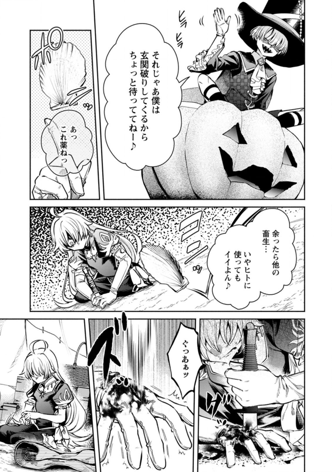 魔王様、リトライ! R - 第16.2話 - Page 11