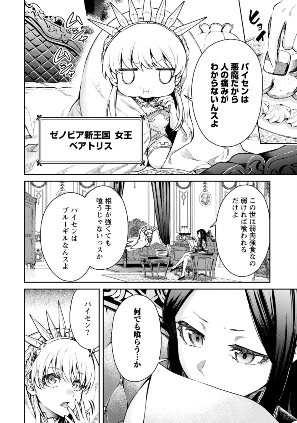 魔王様、リトライ! R - 第16.1話 - Page 2