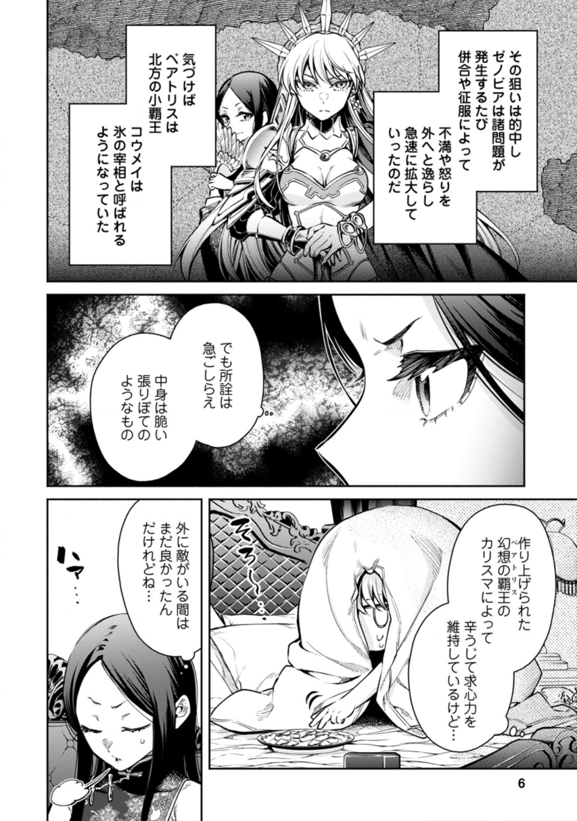 魔王様、リトライ! R - 第16.1話 - Page 4