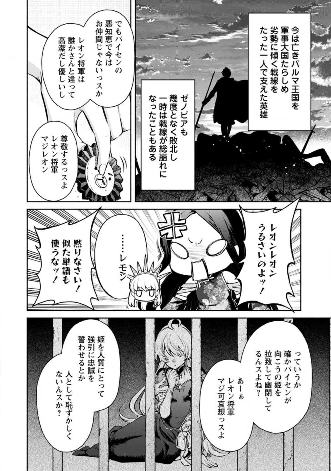 魔王様、リトライ! R - 第16.1話 - Page 6