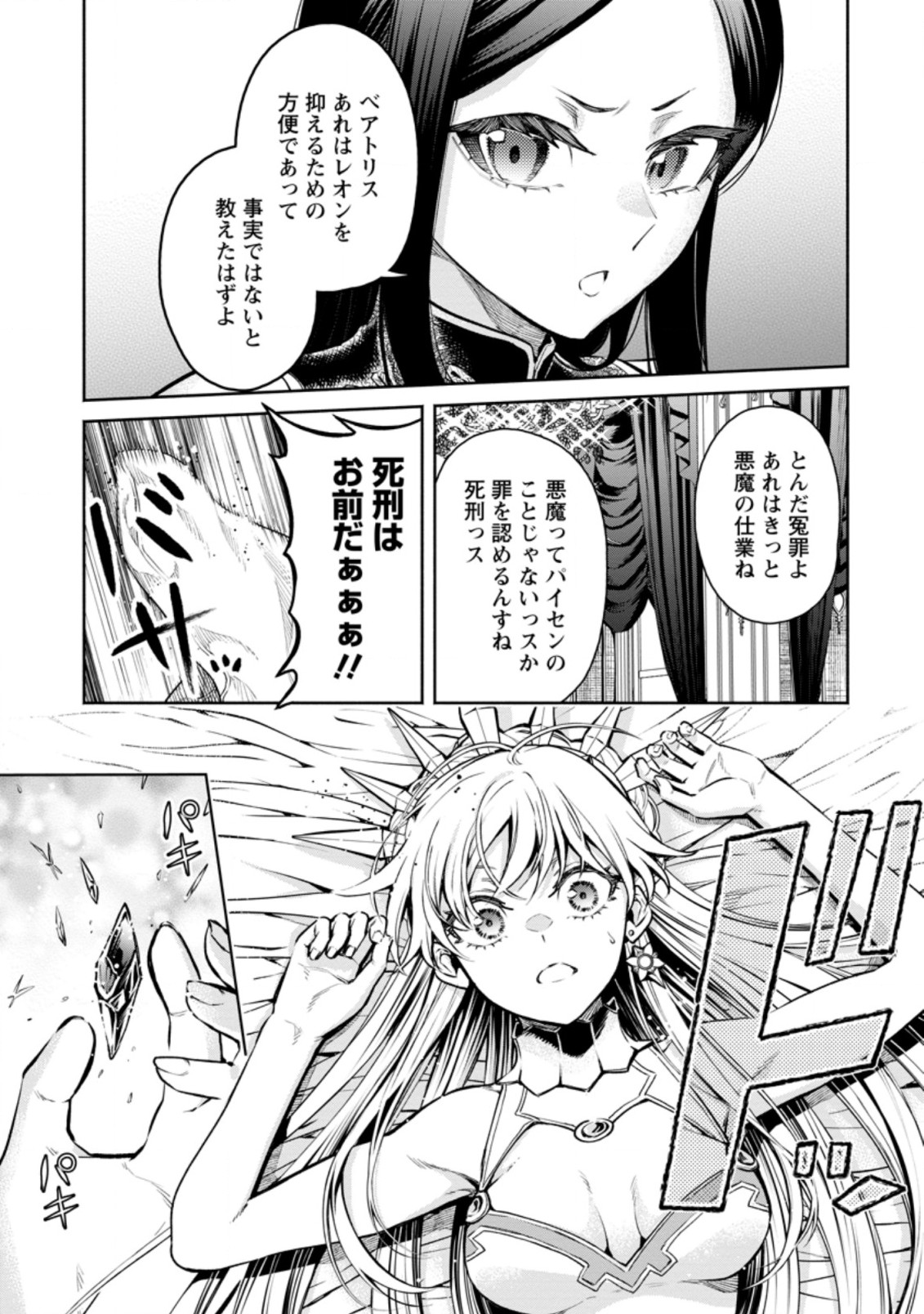 魔王様、リトライ! R - 第16.1話 - Page 7