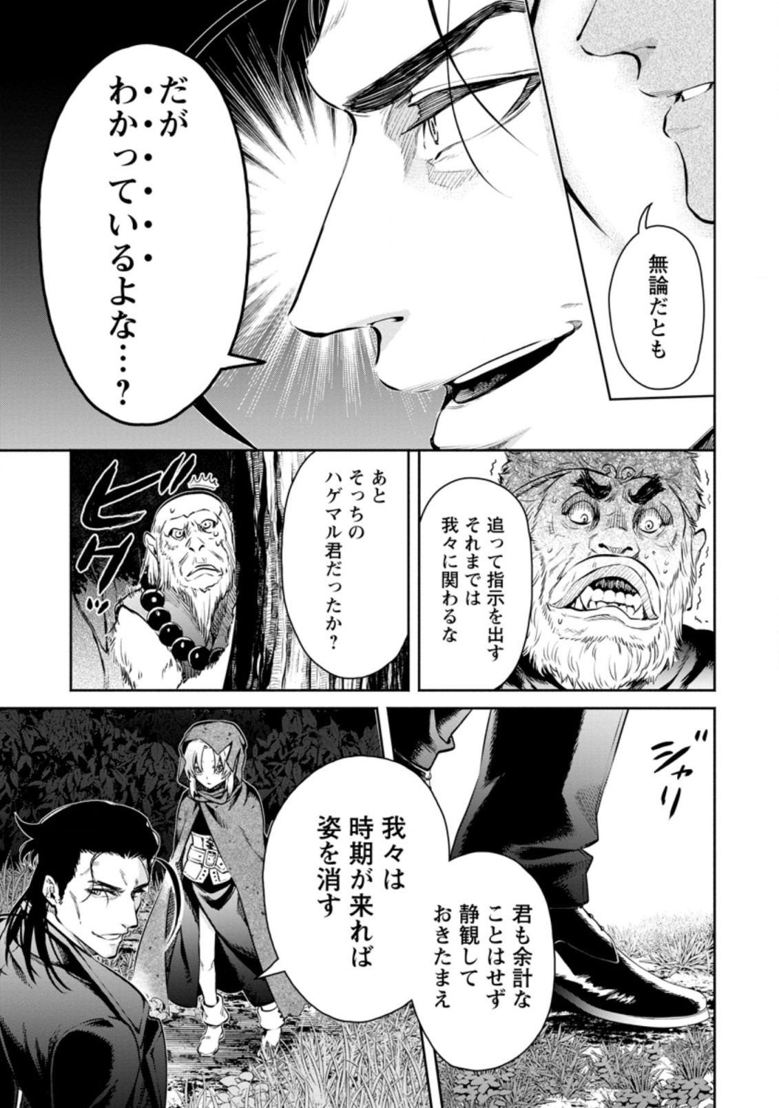 魔王様、リトライ! R - 第14.3話 - Page 7