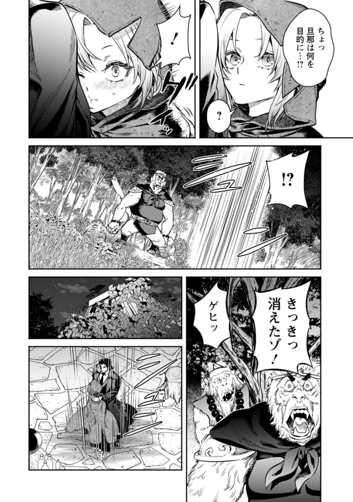 魔王様、リトライ! R - 第14.3話 - Page 8