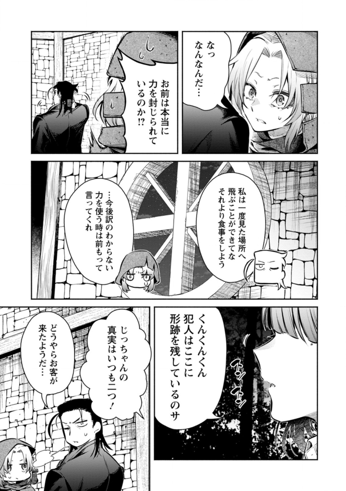 魔王様、リトライ! R - 第14.3話 - Page 9