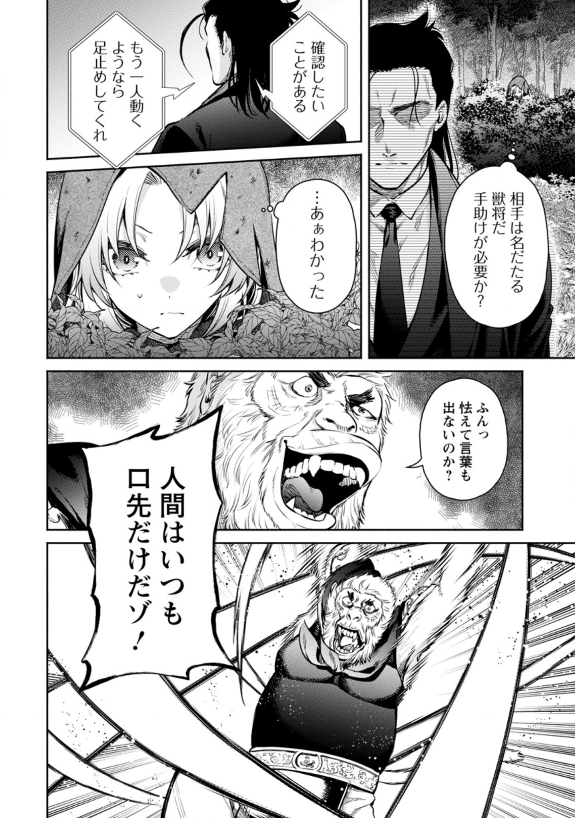 魔王様、リトライ! R - 第14.2話 - Page 10