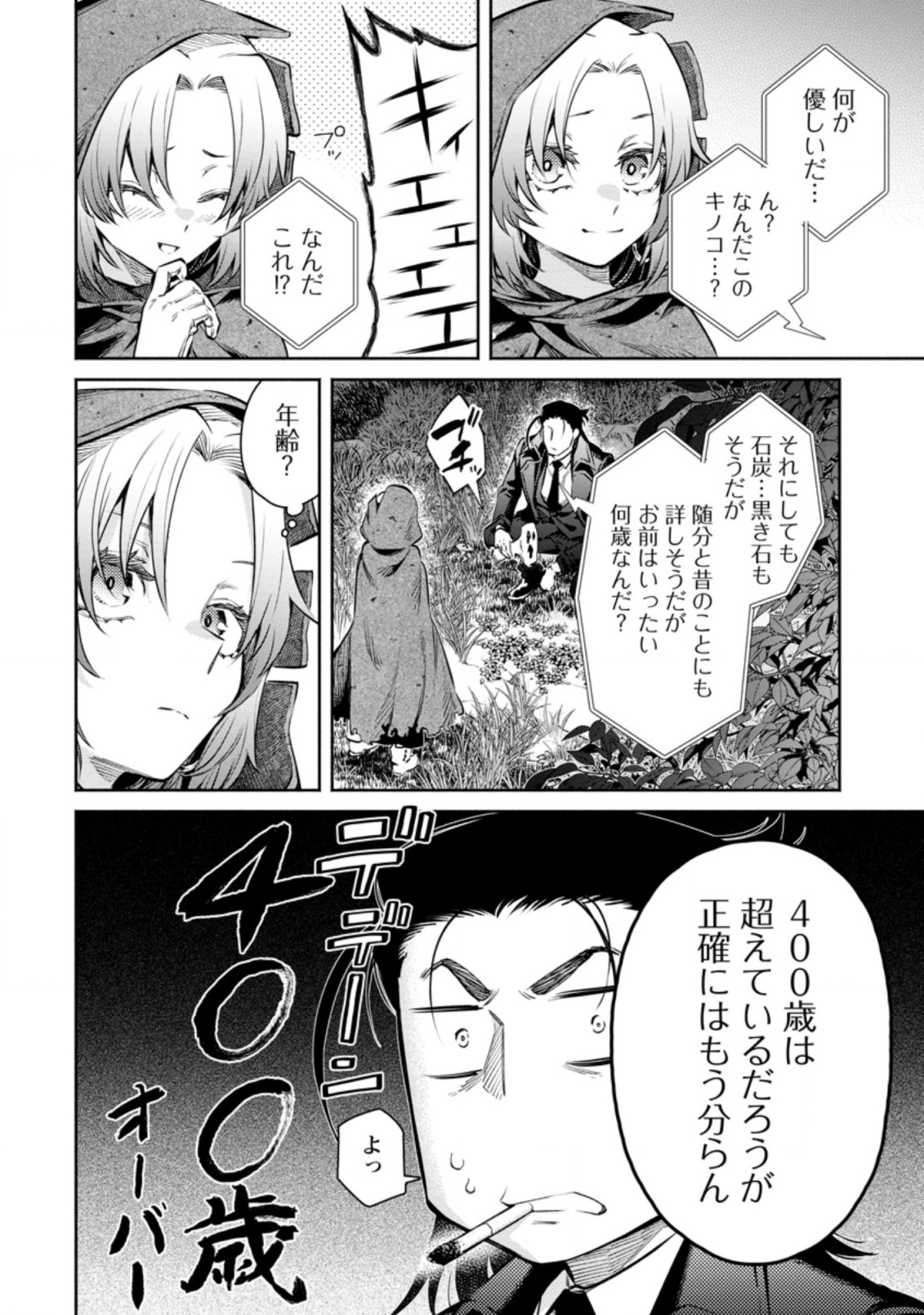 魔王様、リトライ! R - 第14.1話 - Page 8