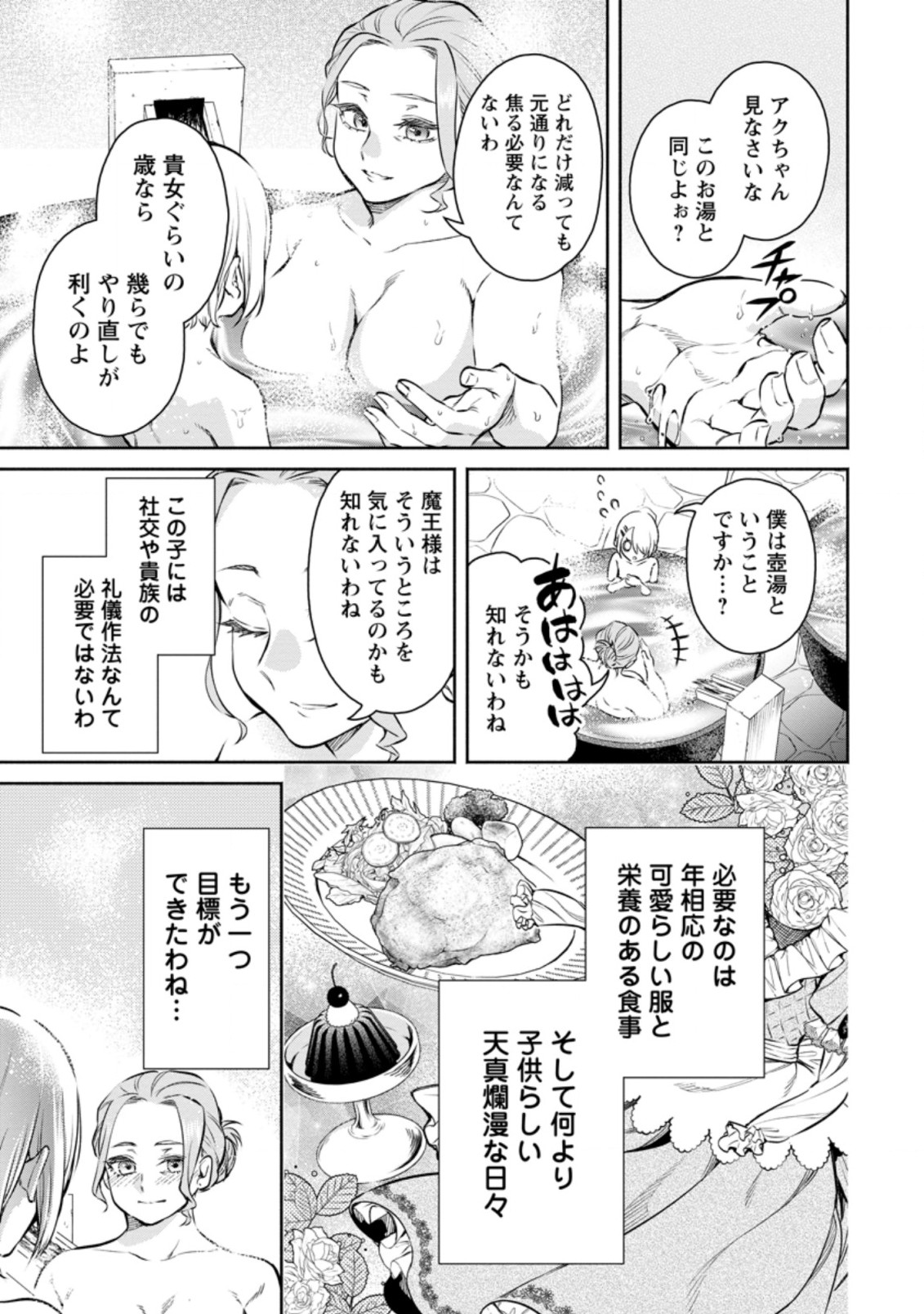 魔王様、リトライ! R - 第13.3話 - Page 8