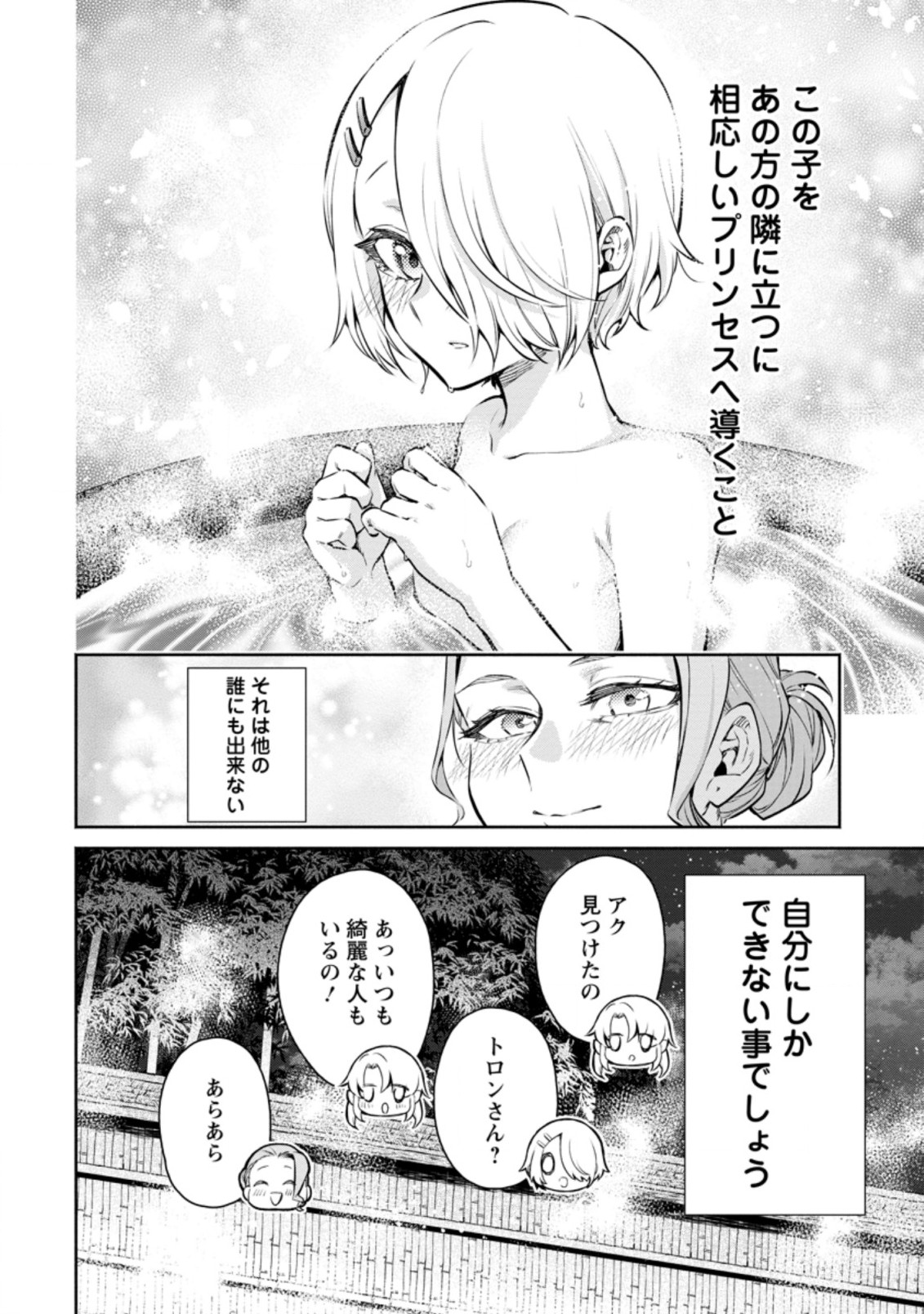 魔王様、リトライ! R - 第13.3話 - Page 9