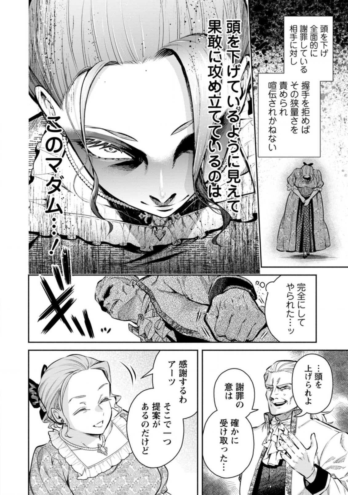 魔王様、リトライ! R - 第13.2話 - Page 6