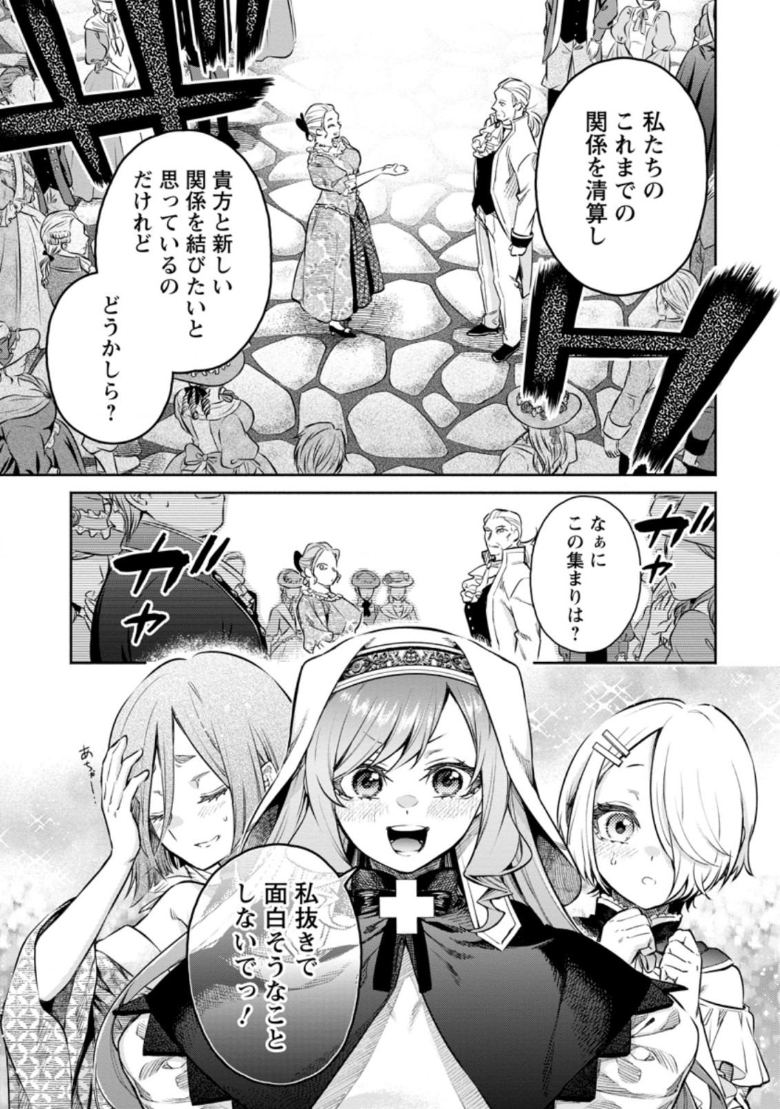 魔王様、リトライ! R - 第13.2話 - Page 7