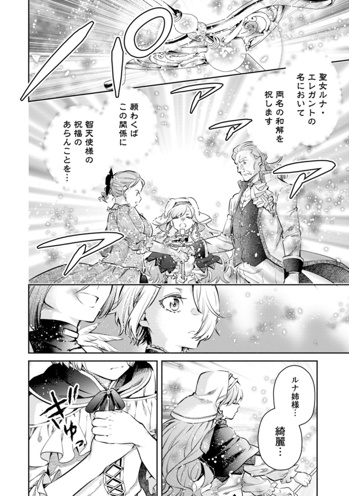 魔王様、リトライ! R - 第13.2話 - Page 8