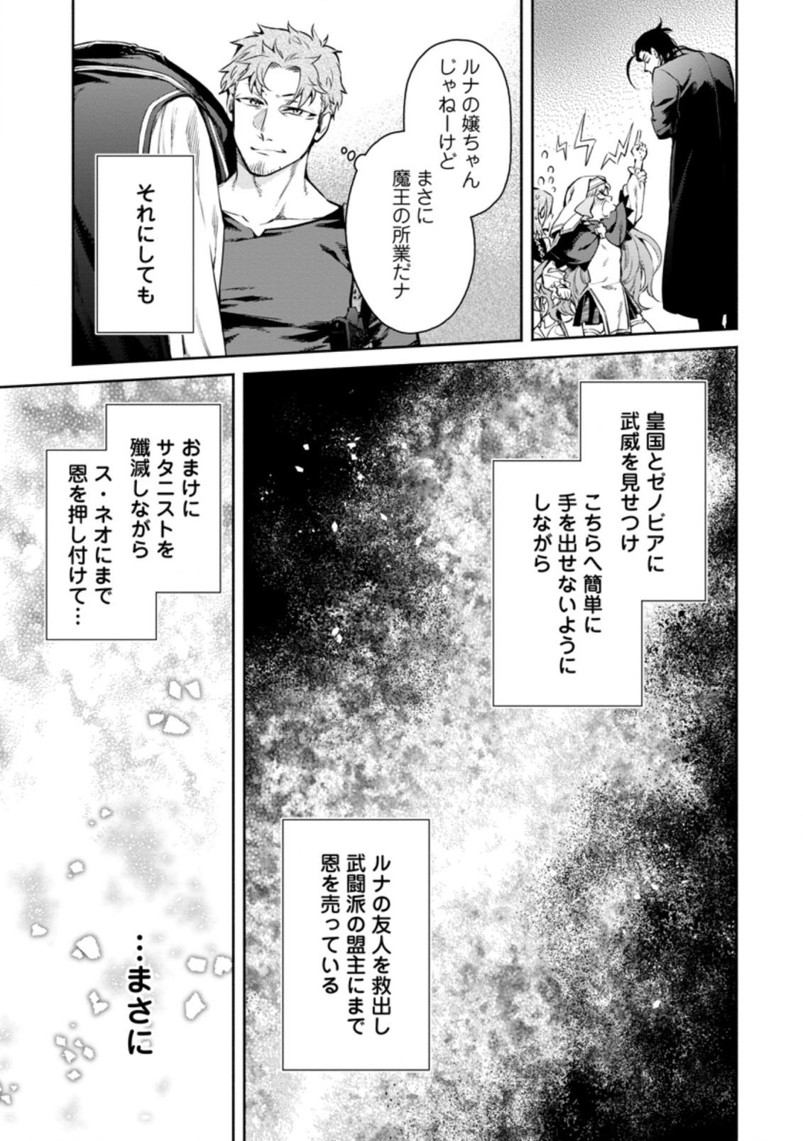 魔王様、リトライ! R - 第12.3話 - Page 7