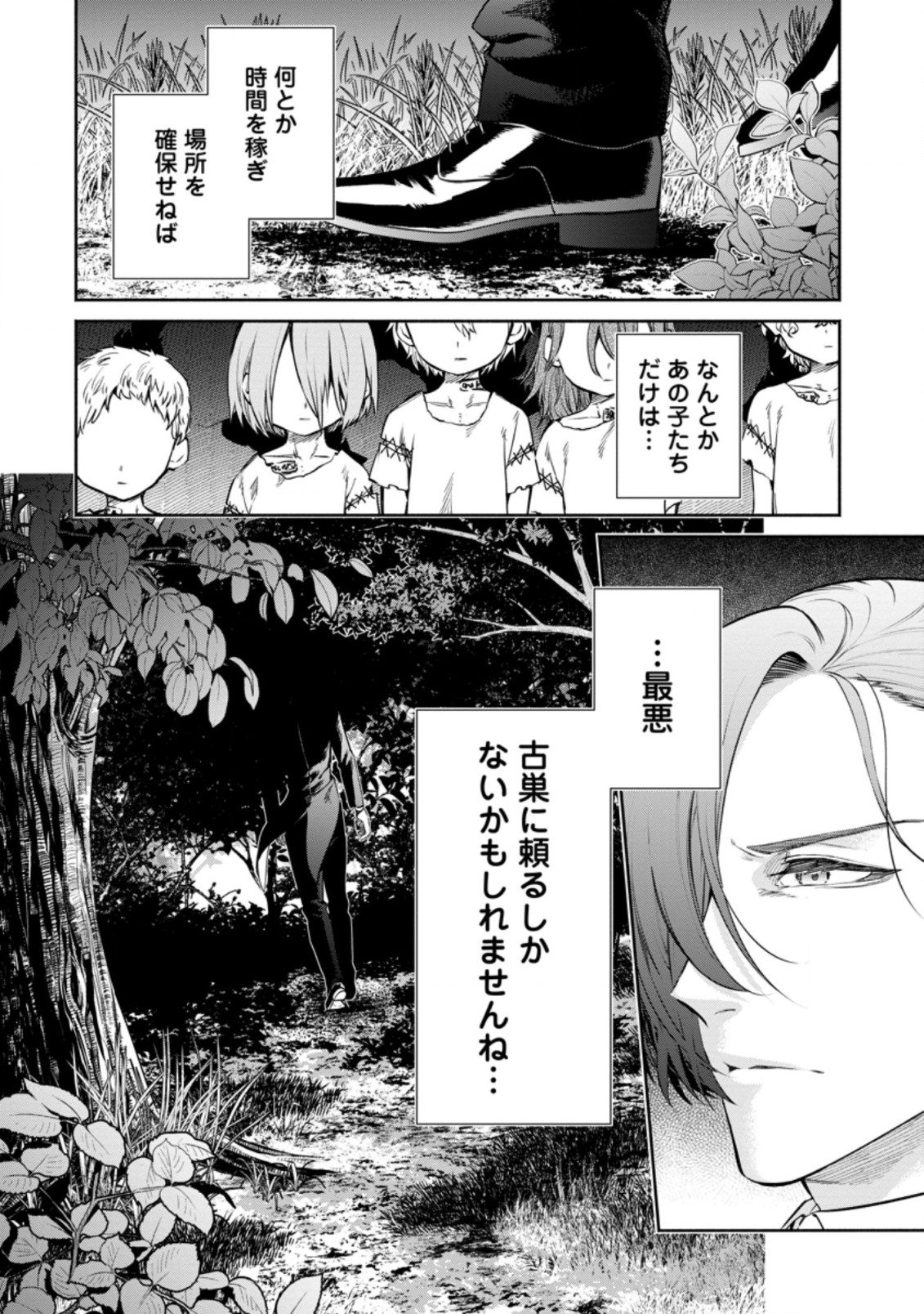 魔王様、リトライ! R - 第12.3話 - Page 12