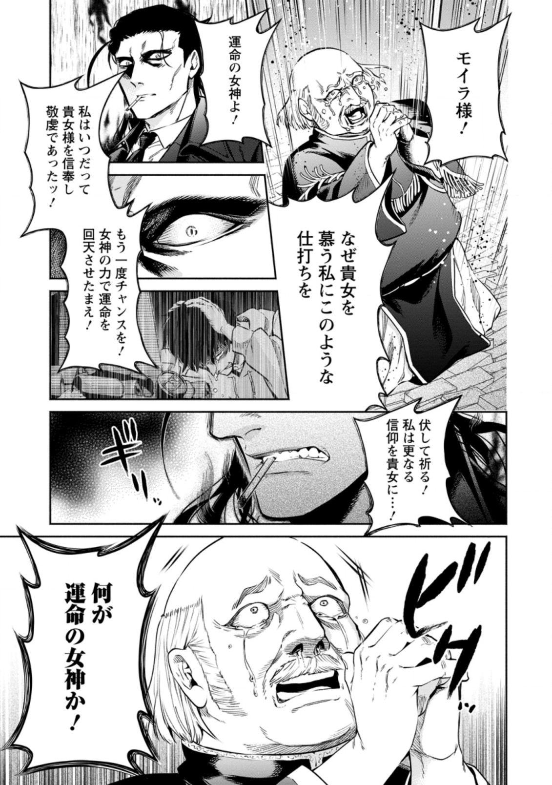 魔王様、リトライ! R - 第12.2話 - Page 12