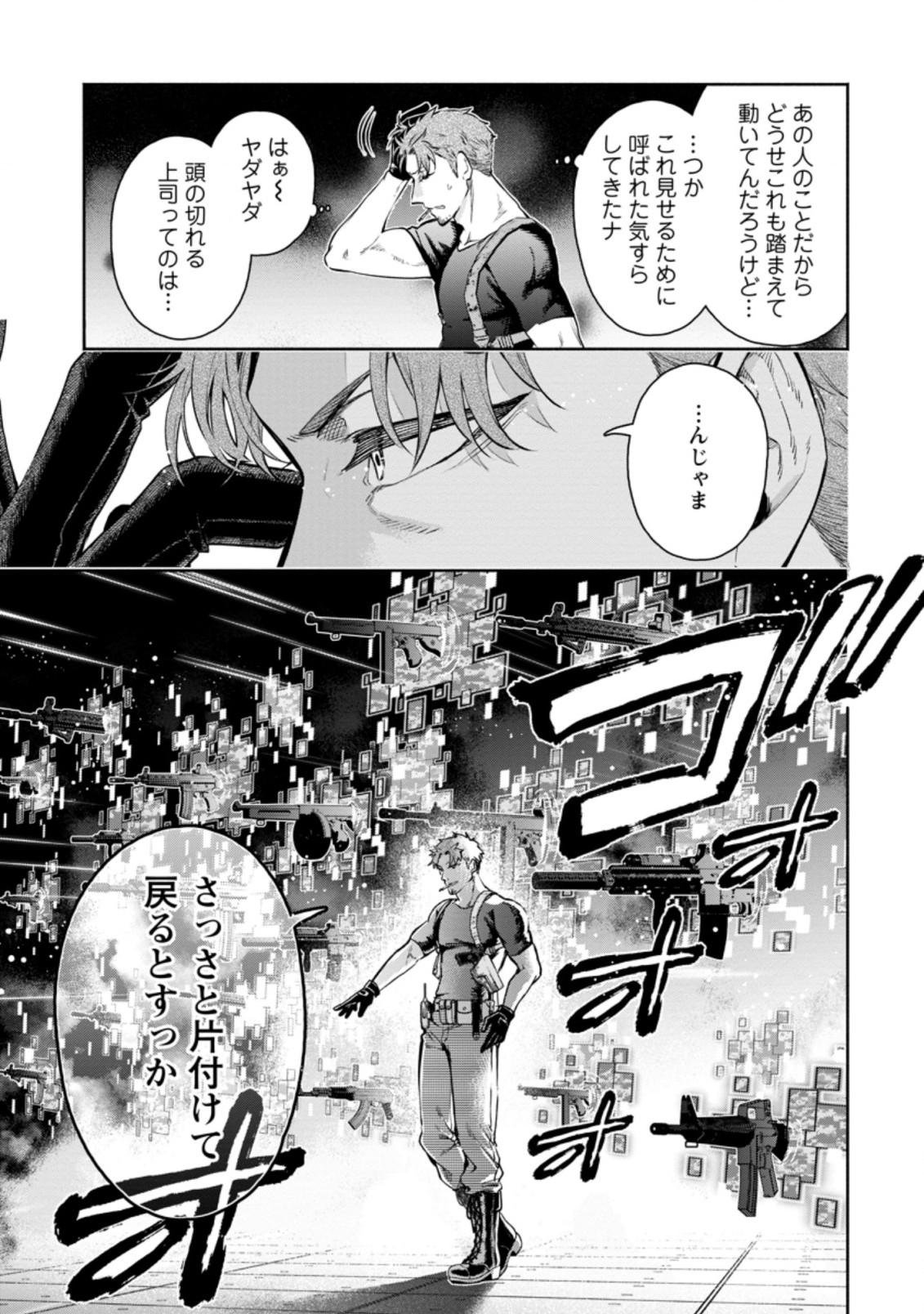 魔王様、リトライ! R - 第12.1話 - Page 13