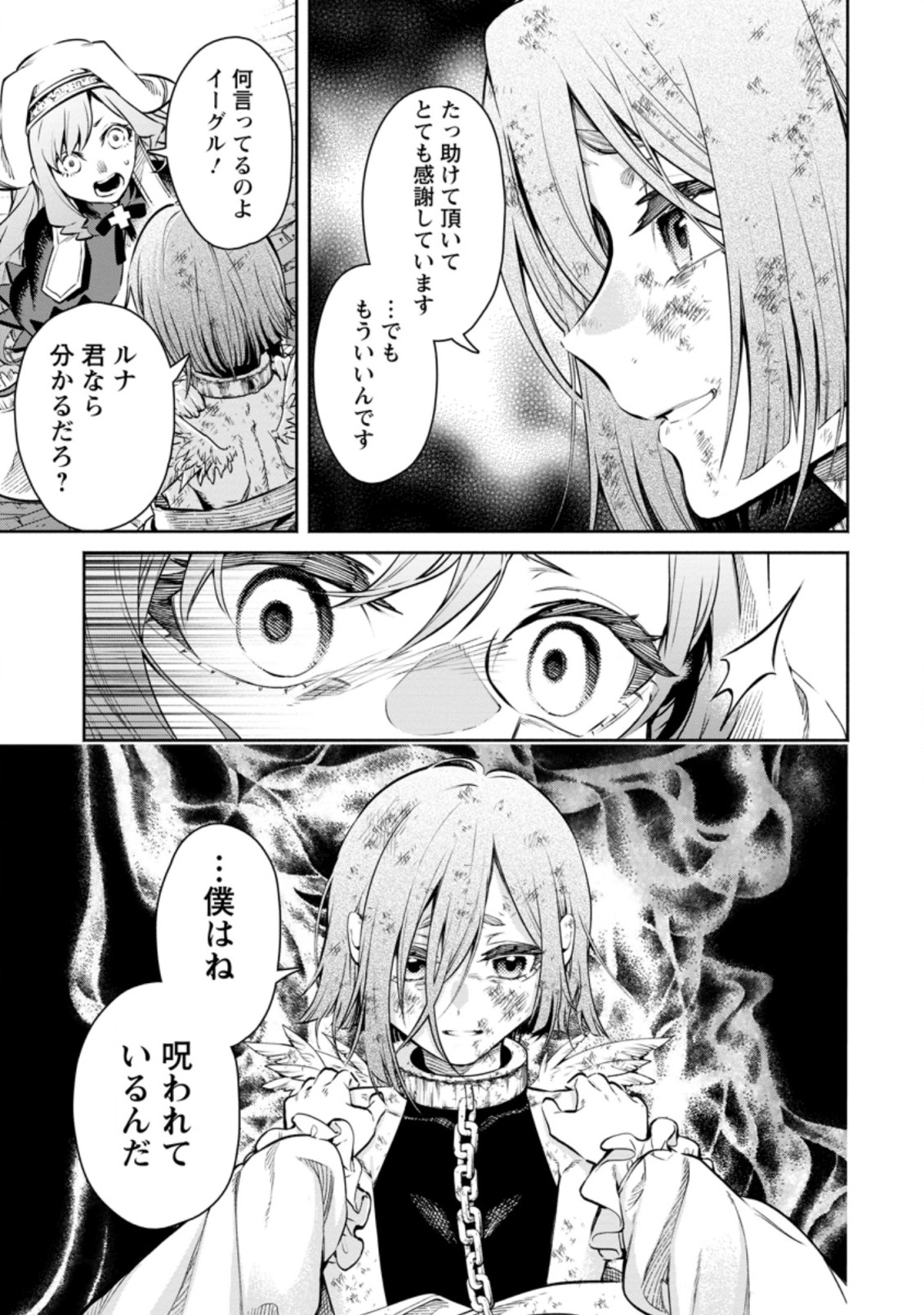 魔王様、リトライ! R - 第11.3話 - Page 3