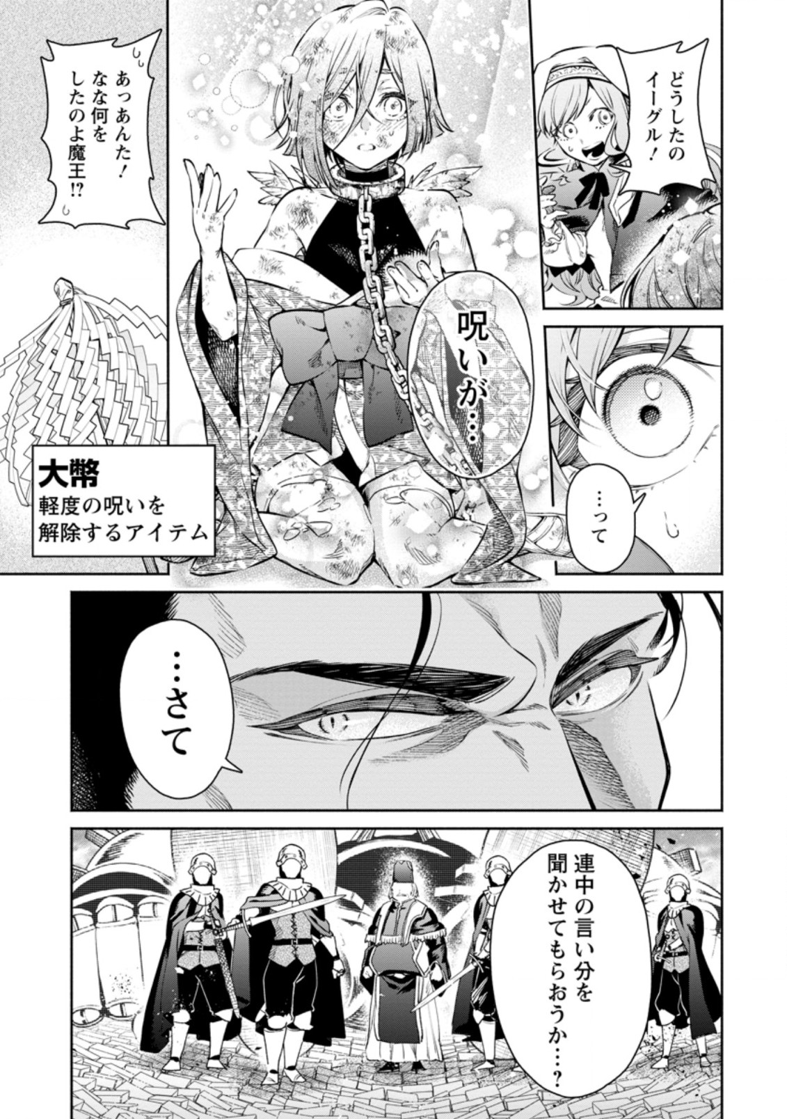 魔王様、リトライ! R - 第11.3話 - Page 5