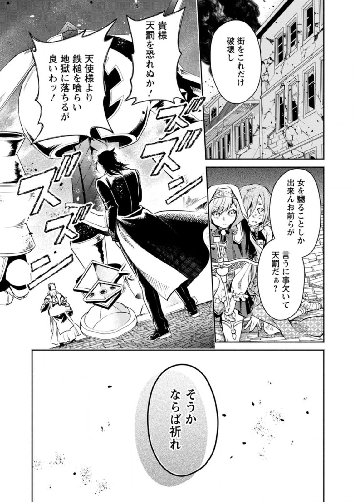 魔王様、リトライ! R - 第11.3話 - Page 9